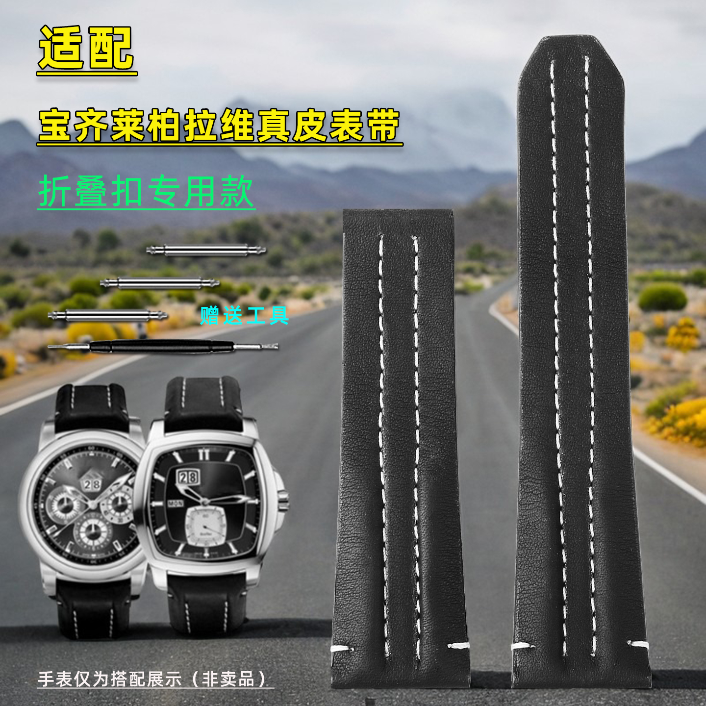 金予适用宝齐莱计时码表柏拉维系列真皮手表带男牛皮表链 20 22mm