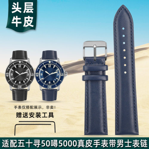 适配宝珀五十寻真皮表带男联名款