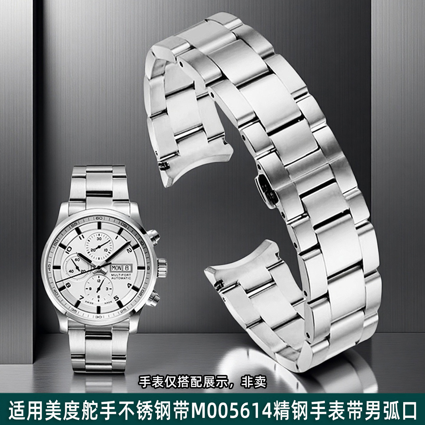 适用美度舵手M005614a精钢手表带