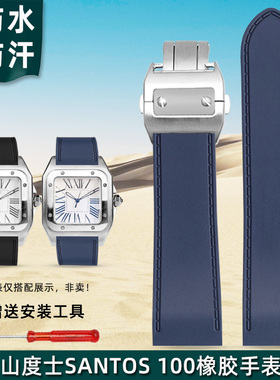 金予适配卡地亚山度士Santos100桑托斯男士防水橡胶手表带23 25mm