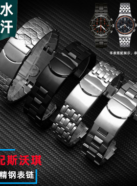 适配斯沃琪精钢手表带