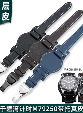 金予适用于帝陀碧湾计时M79250 79363青铜真皮表带男带托牛皮表链