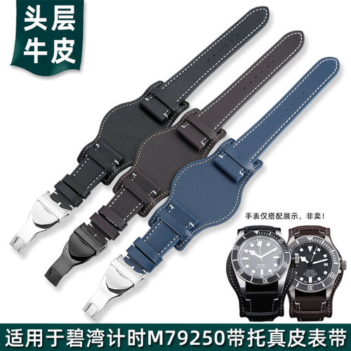 金予适用于帝陀碧湾计时M79250 79363青铜真皮表带男带托牛皮表链
