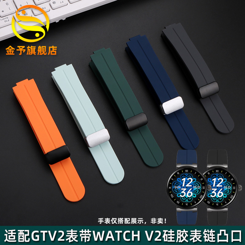 金予适配AIGO爱国者V2硅胶手表带女WATCH GTV2凸口橡胶防水表