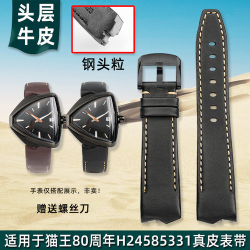 金予适用于汉密尔顿猫王80周年H24585331 24551331钢头粒真皮表带