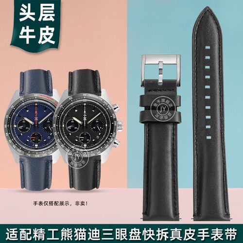 适配精工熊猫系列真皮手表带男