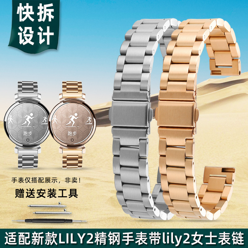适配佳明新款Lily2精钢手表带女