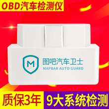图吧卫士obd联网智能蓝牙故障盒子2