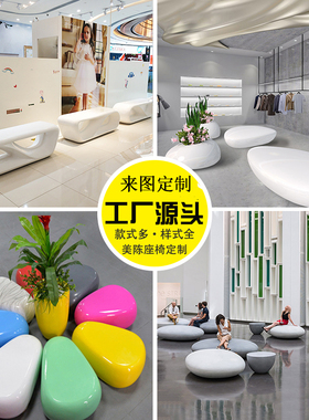 来图定制】玻璃钢创意休闲座椅