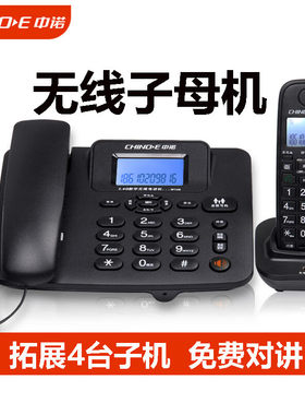 中诺（CHINO-E）无绳子母机商用家用一拖一二三四W128