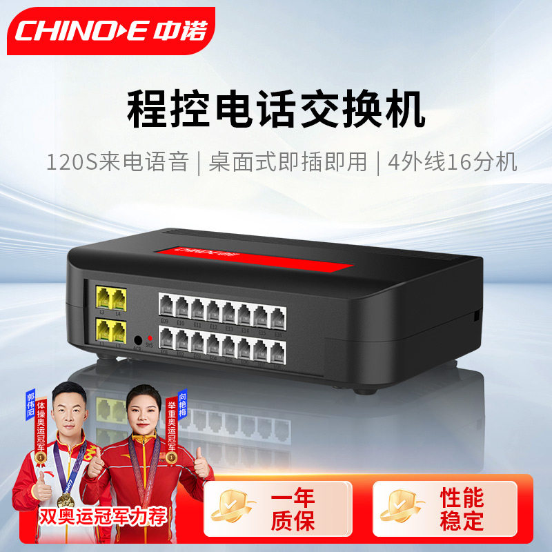 中诺程控电话交换机4-16集团企业总机内部分机酒店桌面式即插即用