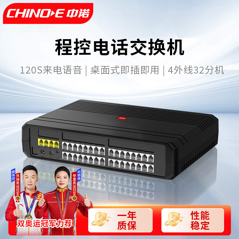 中诺程控电话交换机4-32集团企业总机内部分机酒店桌面式即插即用