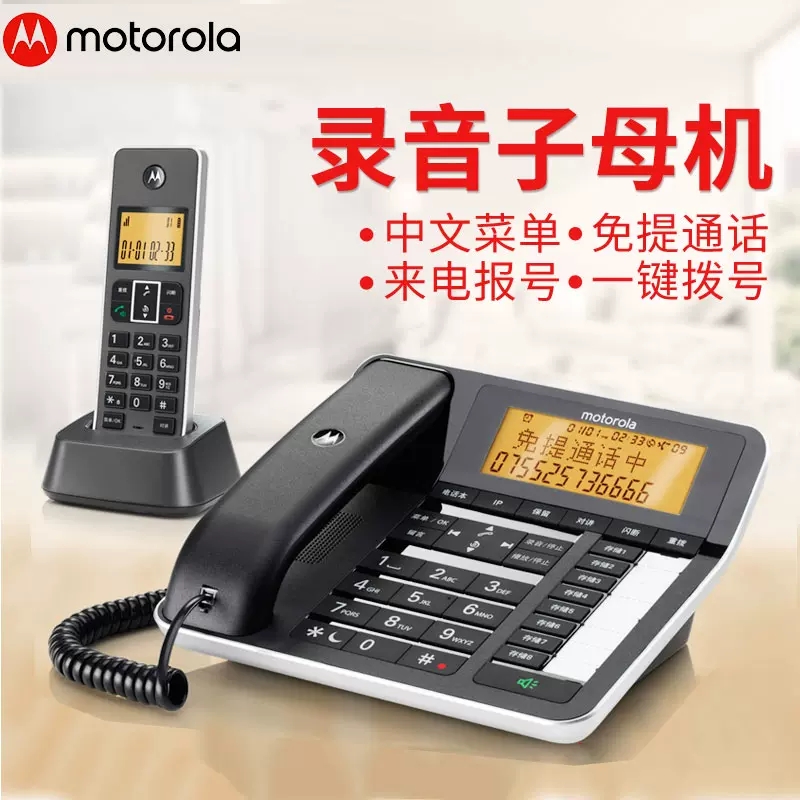 摩托罗拉(Motorola)自动录音电话机子母机 C7501RC 办公家用大屏