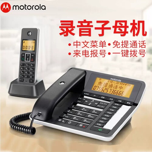摩托罗拉(Motorola)自动录音电话机子母机 C7501RC 办公家用大屏