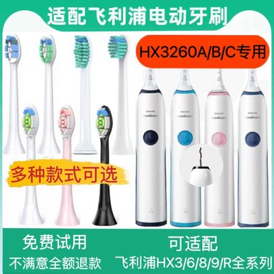 适用PHILIPS飞利浦电动牙刷头HX3260A HX3260B HX3260C通用替换头