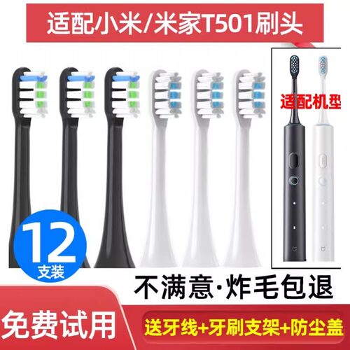 高品质适配小米电动牙刷头T501/MES607替换米家声波刷头T501C/mij