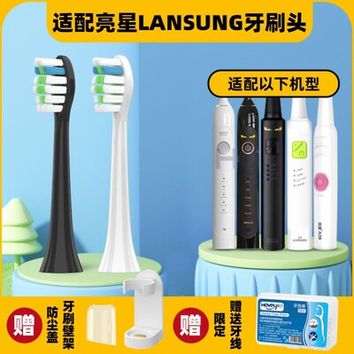 高品质适配亮星LANSUNG电动牙刷头B60/U1A39/A39/SN901/902/ML918