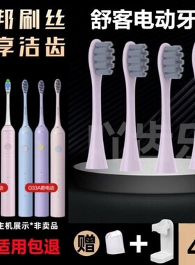 适配舒客saky pro电动牙刷头G33A/G34/G1/G5/V3/T3/GT2/G3311/15
