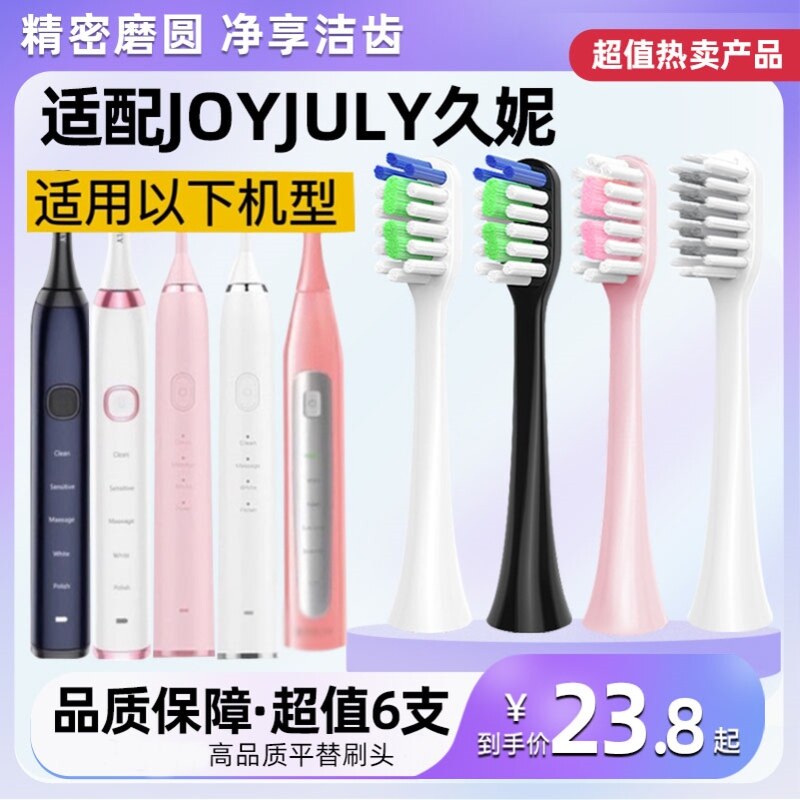 适配韩国JOYJULY久妮电动牙刷头D1/D2/CK808/809/609替换