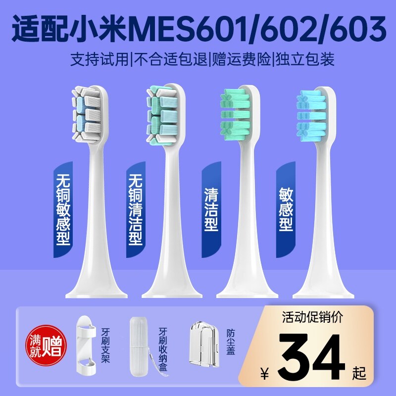 高品质适配T300/T500小米米家声波电动牙刷头MES601/MES602替换头