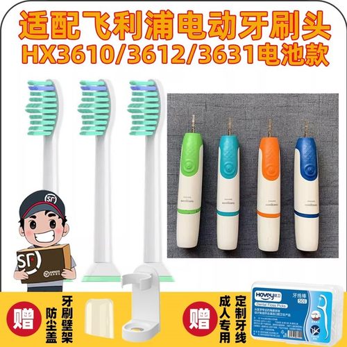 适配飞利浦电动牙刷头HX3610/3612/3631电池款式