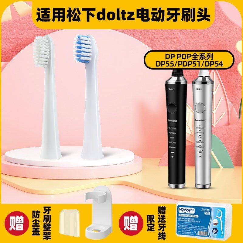 高品质适配松下电动牙刷刷头DP51/DP52/DP53/DP54/DP55/PDP51