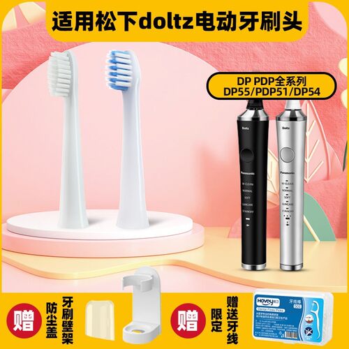 高品质适配松下电动牙刷刷头DP51/DP52/DP53/DP54/DP55/PDP51