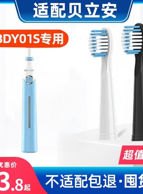 适配Brillante贝立安电动牙刷头BDY01S替换YS2201成人软毛