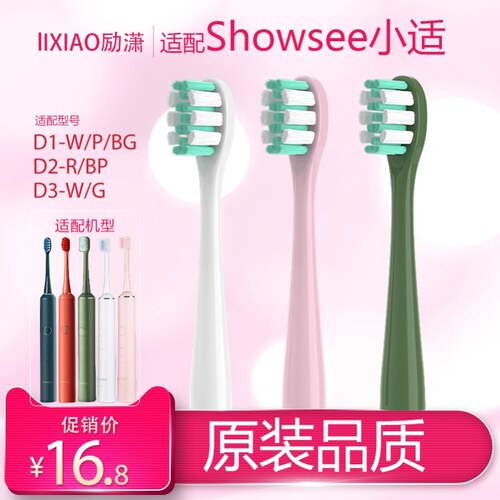 小适showsee电动牙刷头适配替换通用D1/D2/D3清洁成人软毛橄榄绿