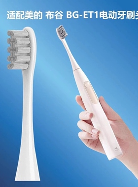 适配美的 bugu布谷电动牙刷头 BG-ET1专用替换软毛刷头【四支装】