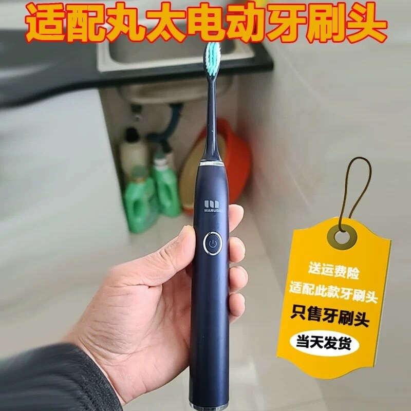适配日本Marudai丸太电动牙刷头MS-C1191成人替换头黑白软毛