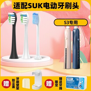 高品质适配德国SUK电动牙刷头S3替换牙刷头清洁软毛成人通用刷头