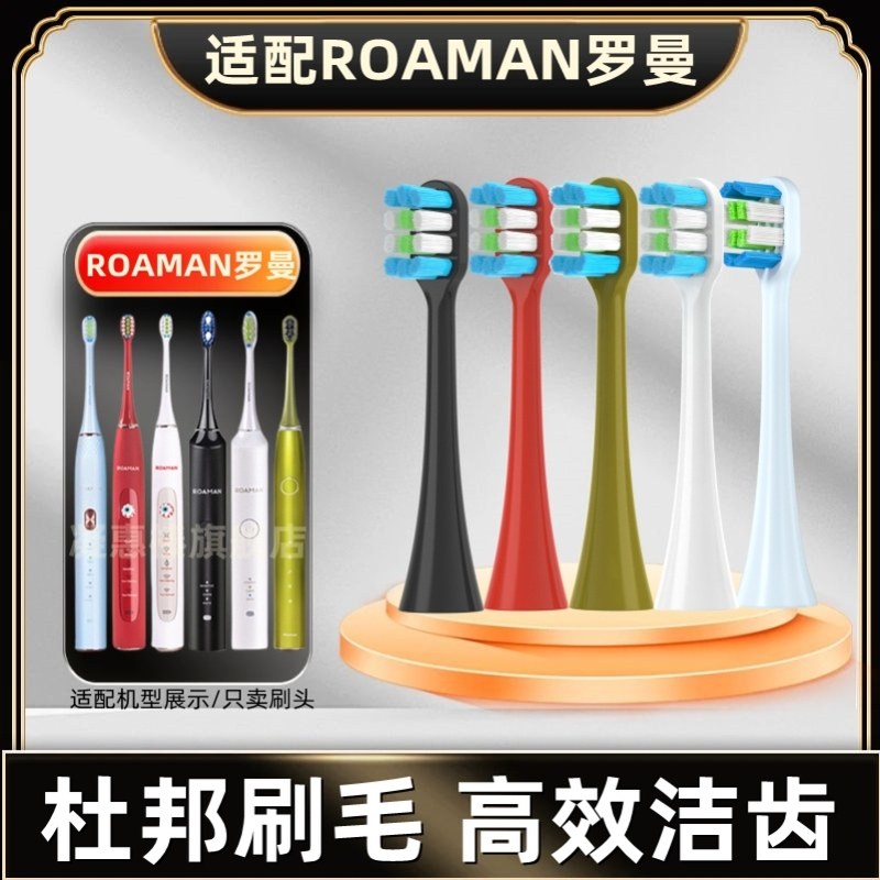 适配ROAMAN罗曼电动牙刷头T3/T5/V5/T6/T10S/T20/E7/S3/L11/D30
