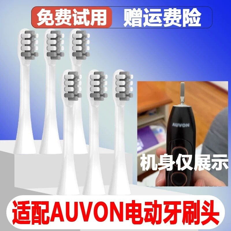 高品质适配于360电动牙刷头AUVON电动牙刷头成人替换头