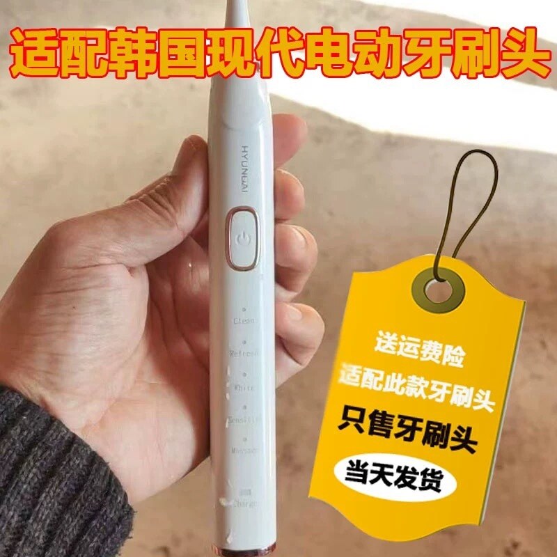 【X700】适用韩国现代电动牙刷头hyundai替换X700专拍软毛通用