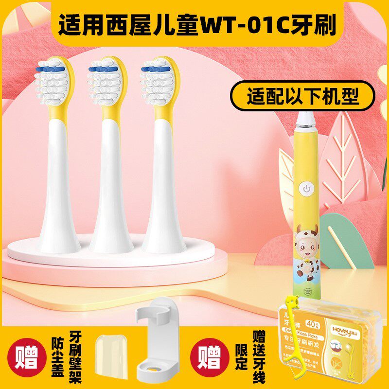 高品质通用西屋Westinghouse电动牙刷头儿童软毛WT-01C专用替换