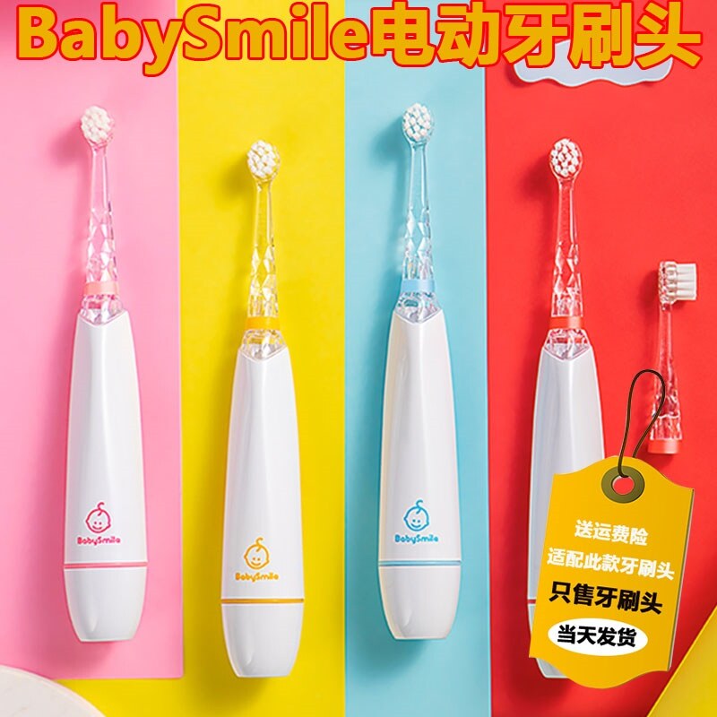 适配BabySmile婴幼儿童宝宝声波电动牙刷替换刷头软毛0-2-6岁小头