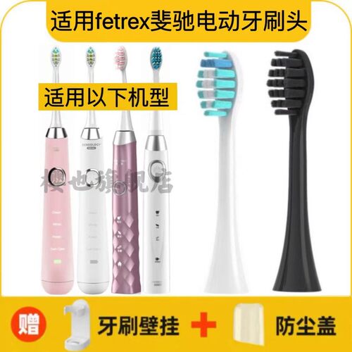 适用fetrex斐驰电动牙刷头SET200D/SET400D/SET500D杜邦替换头
