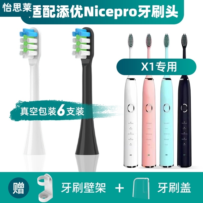 适配添优电动牙刷刷头Nicepro/X1成人声波情侣男女士通用软毛