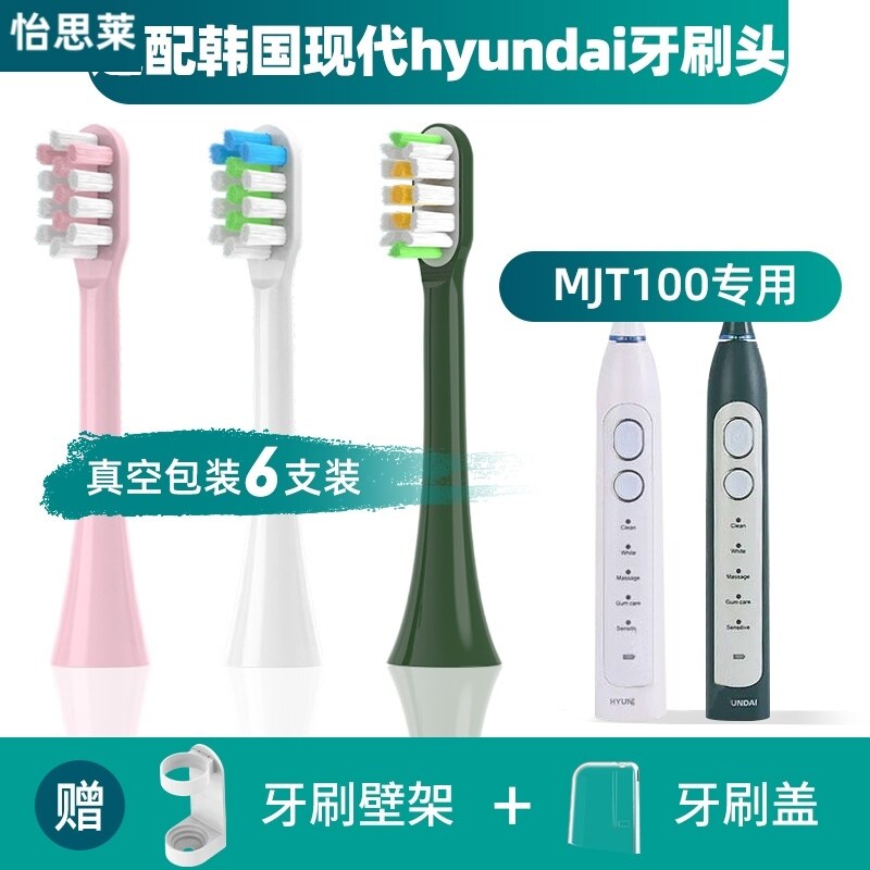 适配韩国现代hyundai MJT100电动牙刷刷头通用替换清洁型