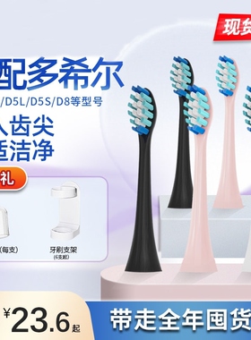 适配doxo多希尔电动牙刷头D5/DX5/D8替换通用固得白H3/GDB