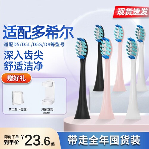 适配doxo多希尔电动牙刷头D5/DX5/D8替换通用固得白H3/GDB