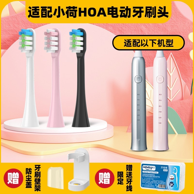 适配小荷电动牙刷头HOA-H9H8H7牙刷刷头通用替换头软毛清洁