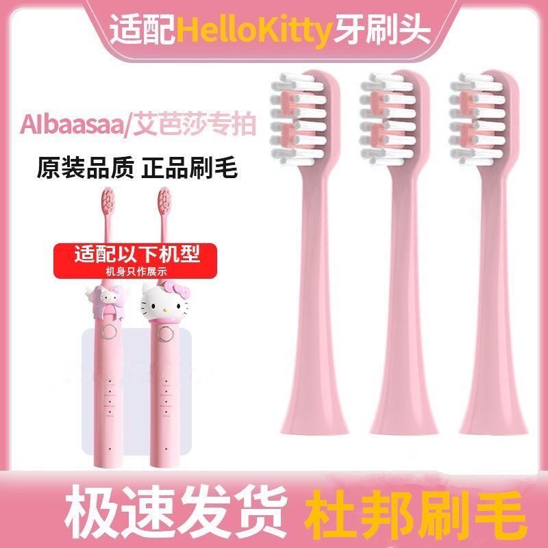 高品质适用HelloKitty猫咪电动牙刷头儿童亿觅MMF08替换头凯蒂猫