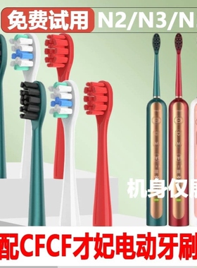 高品质适配才妃CFCF电动牙刷头N3N2通用成人Mcomb美看牙usmile