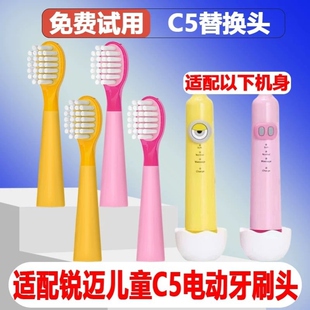 适配锐迈儿童电动牙刷C5替换刷头海尔HB531西屋WT-02C皓齿健HK-01