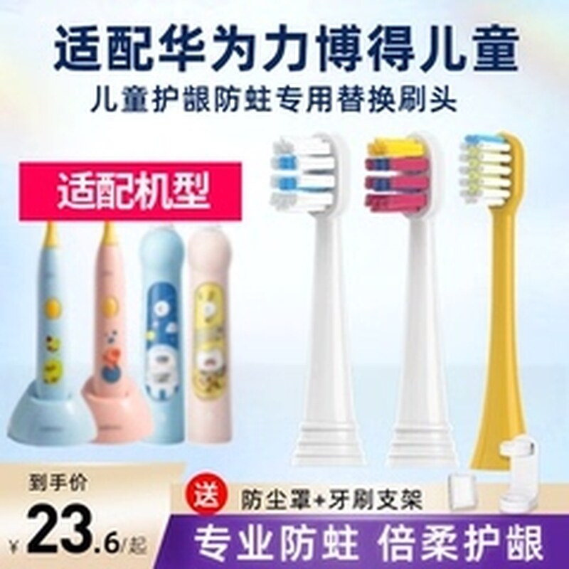 适配华为智选Hilink力博得lebooo儿童电动牙刷头替换通用