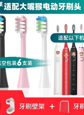 适配大嘴猴电动牙刷头PaulFrank/PF-101/102/103/104/Z1