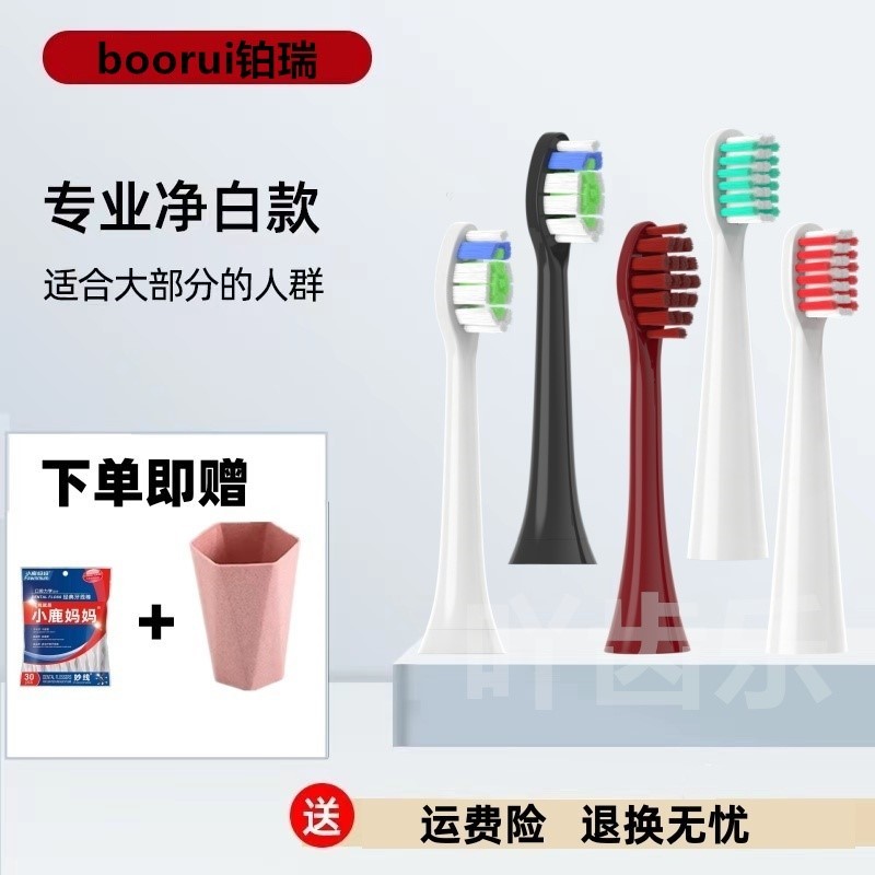 适用于boorui/铂瑞电动牙刷头博瑞/博锐/BR-X1/X6TB-012通用BR-Z1