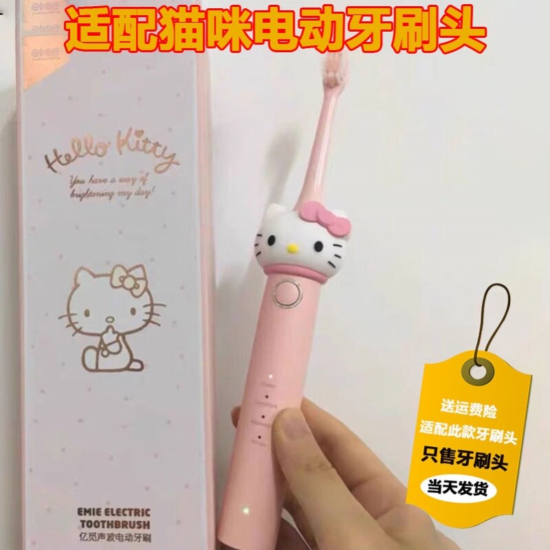 适配HelloKitty猫咪电动牙刷头成人儿童亿觅MMF08替换头凯蒂猫